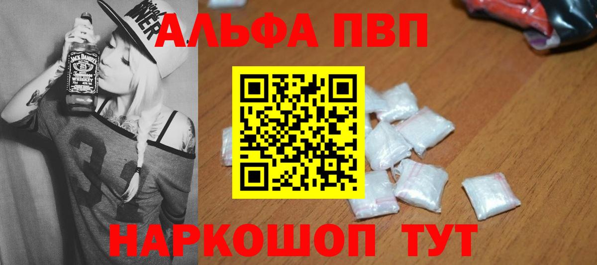А ПВП VHQ  даркнет сайт  Alfa_PVP крисы CK  Трёхгорный  Вход с VPN 