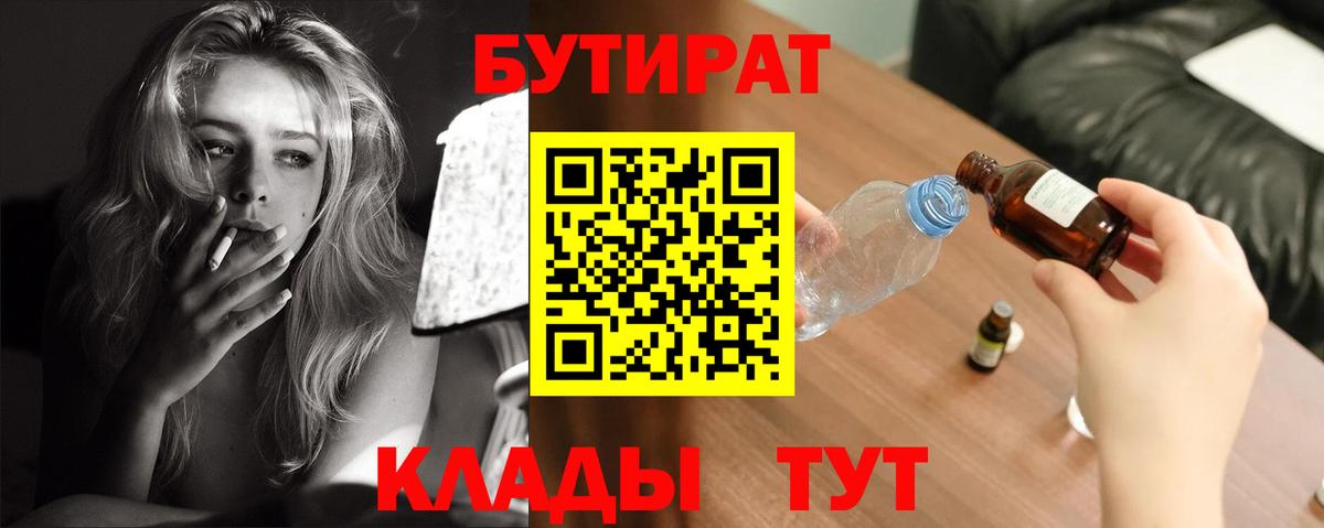 Бутират бутандиол  Вход с VPN  Трёхгорный 
