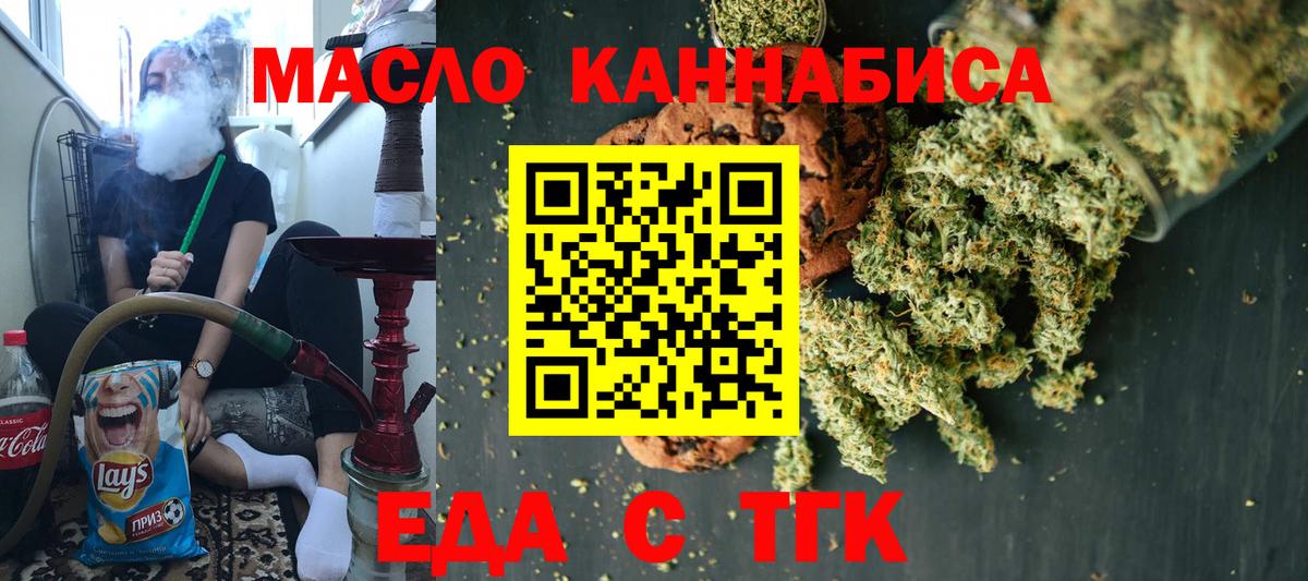 Cannafood марихуана  Вход с VPN  Трёхгорный 