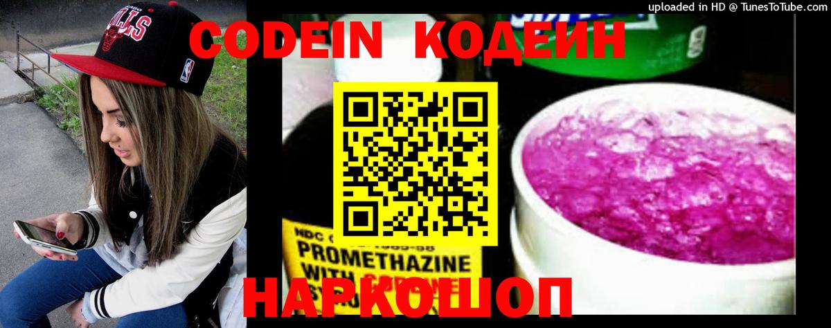 Трёхгорный  Кодеиновый сироп Lean напиток Lean (лин)  Вход с VPN  Codein напиток Lean (лин) 