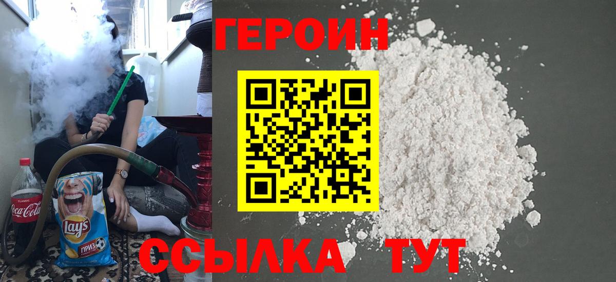 Героин афганец Трёхгорный