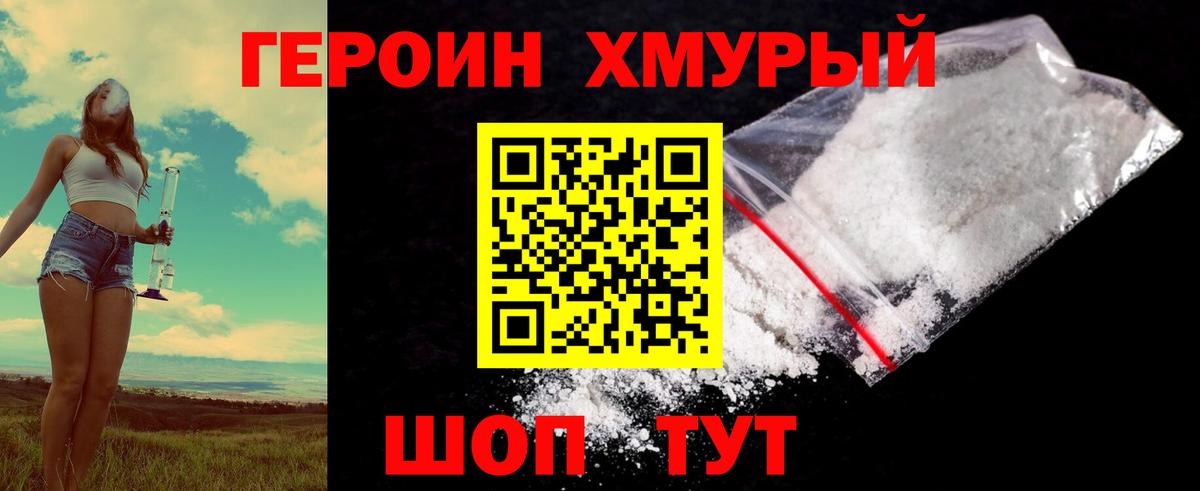 Героин  Героин афганец  Вход с VPN  Трёхгорный 