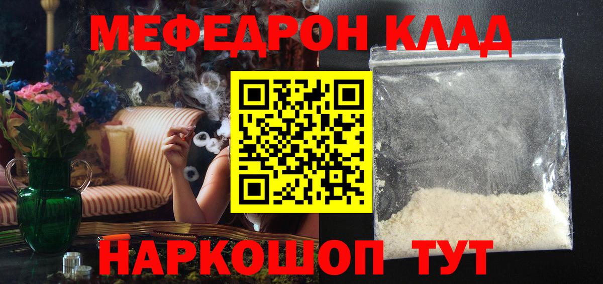 Меф  Трёхгорный