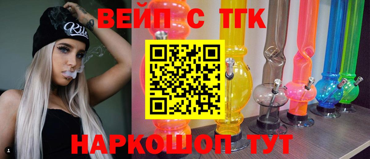 ТГК жижа  Вход с VPN  ТГК THC oil  Трёхгорный 